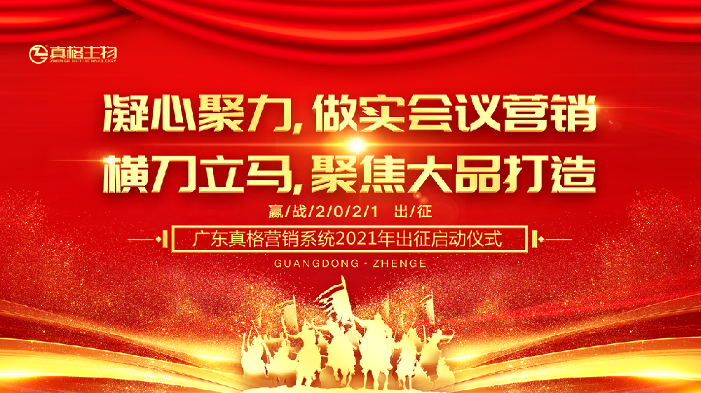 “攜手并進(jìn)，再攀高峰！”營(yíng)戰(zhàn)2021